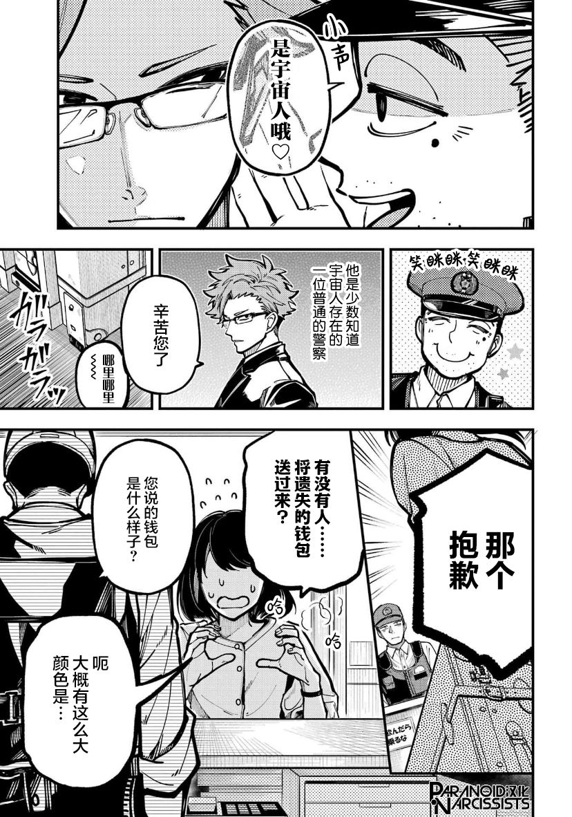 东京异星人第一话漫画,第32话5图