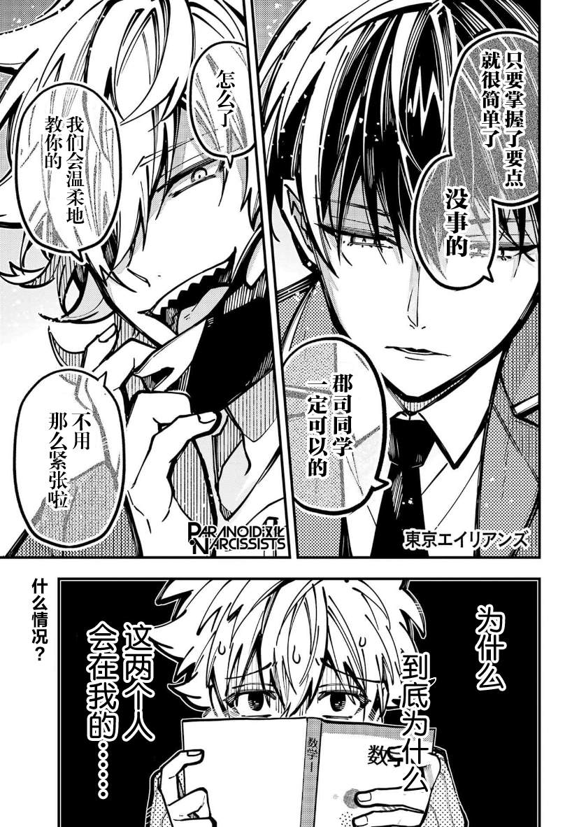 东京异星人什么时候开始连载的漫画,第31话1图