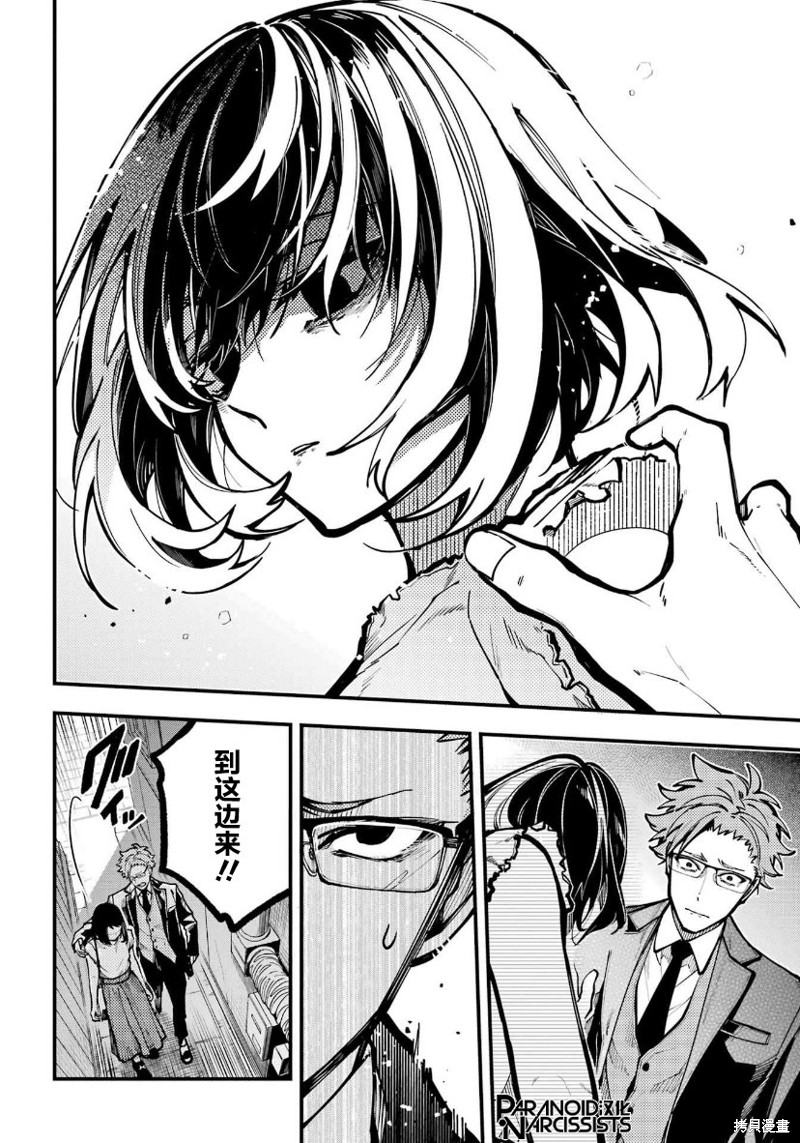 东京怪异小说漫画,第34话5图