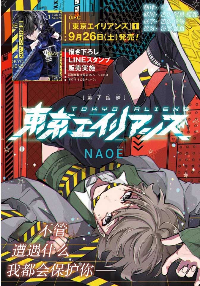 东京异星人什么时候开始连载的漫画,第6话3图