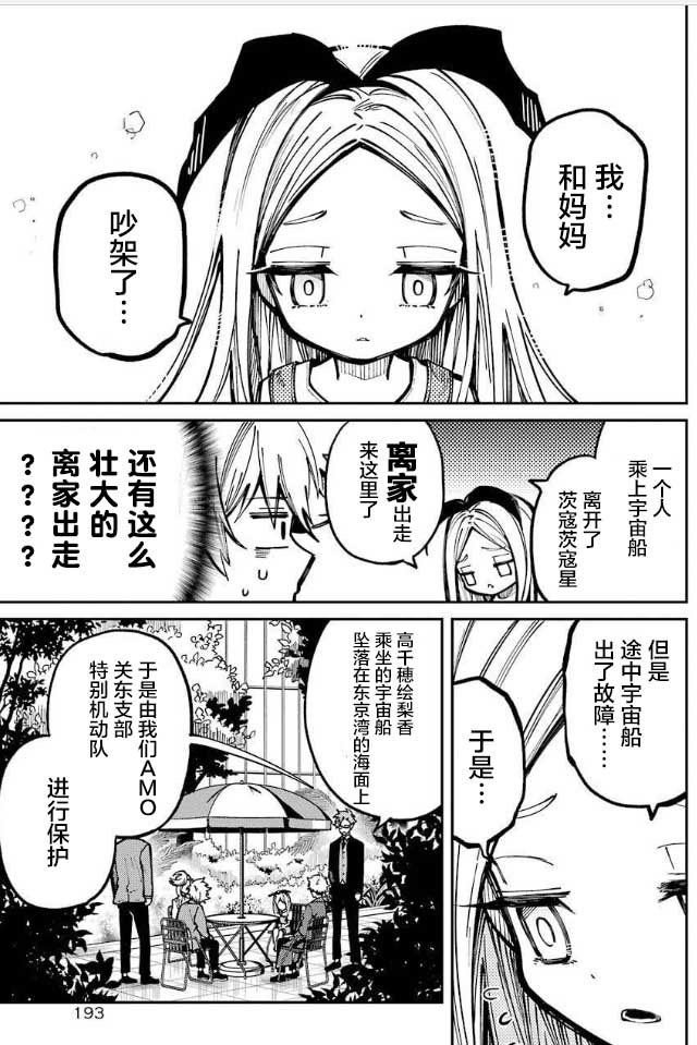东京异星人什么时候开始连载的漫画,第6话4图