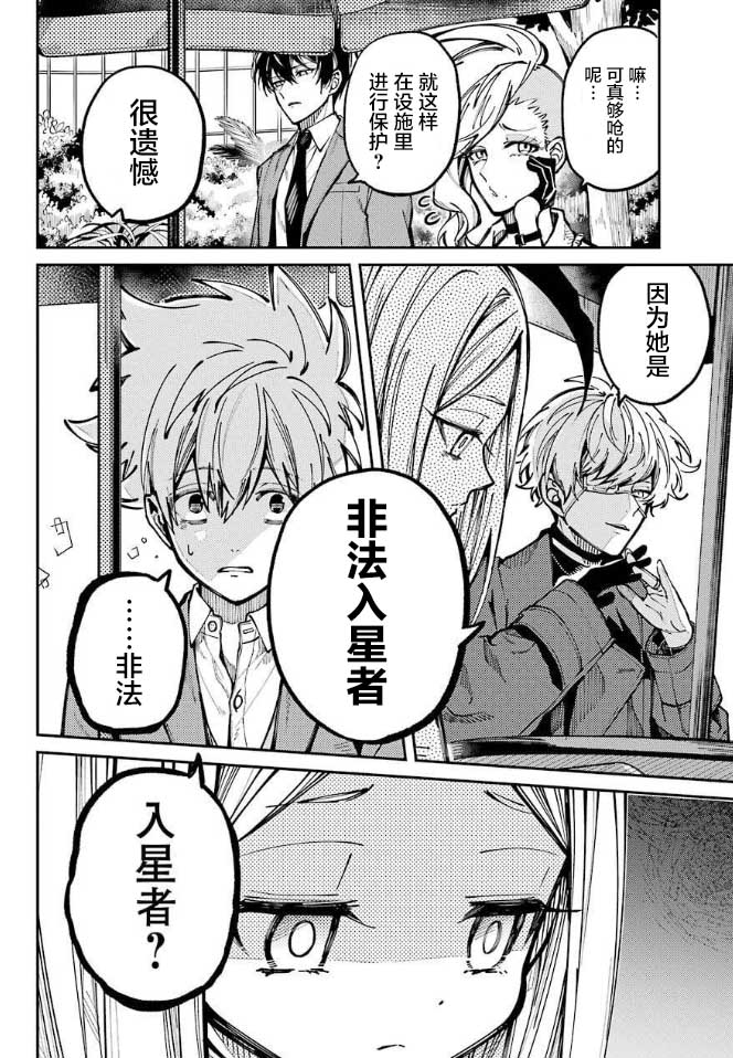 东京异星人什么时候开始连载的漫画,第6话5图