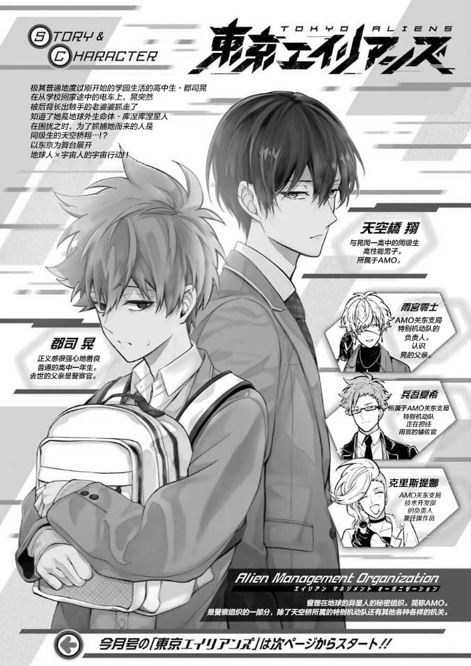 东京异星人雨宫零士漫画,第5话1图