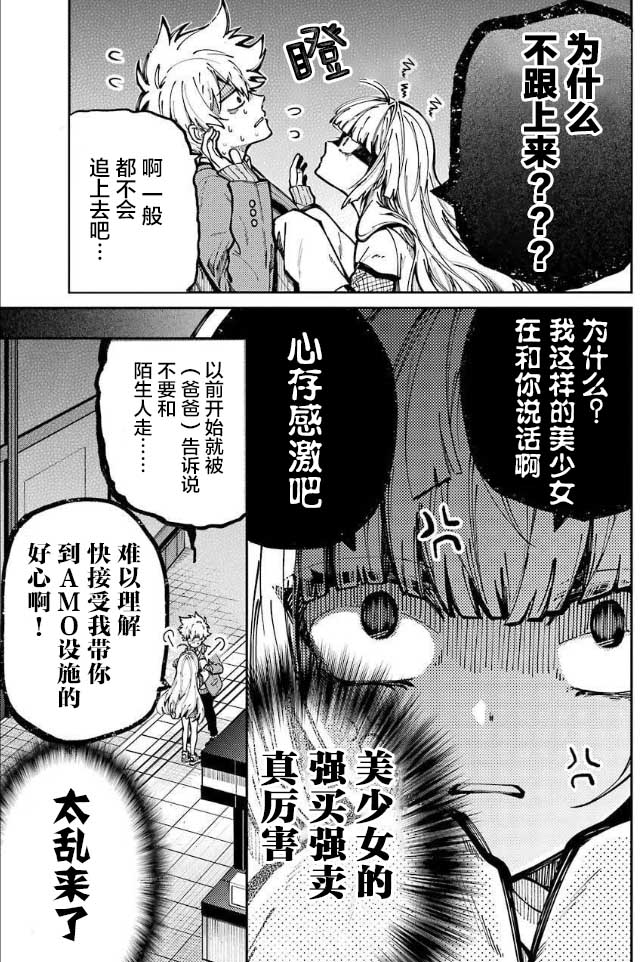 东京异星人雨宫零士漫画,第5话4图