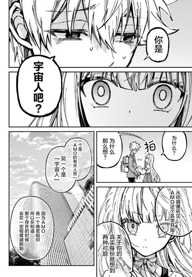 东京异星人雨宫零士漫画,第5话5图