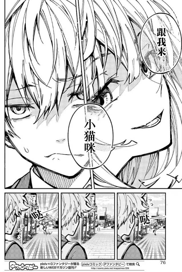 东京异星人雨宫零士漫画,第5话3图
