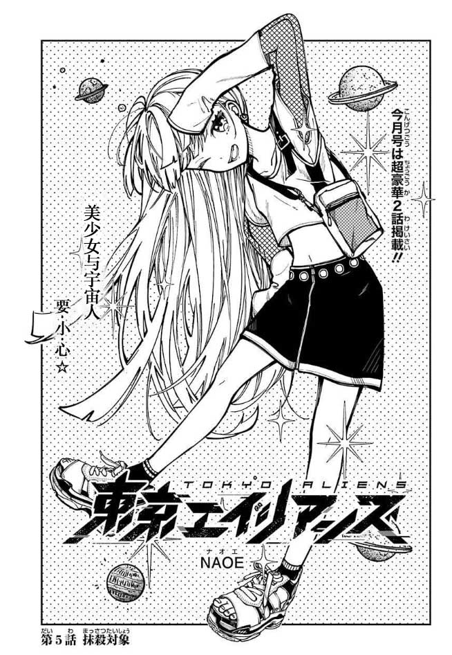 东京异星人雨宫零士漫画,第5话2图