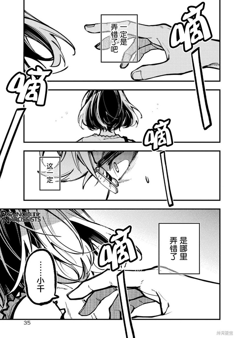东京怪异小说漫画,第34话4图
