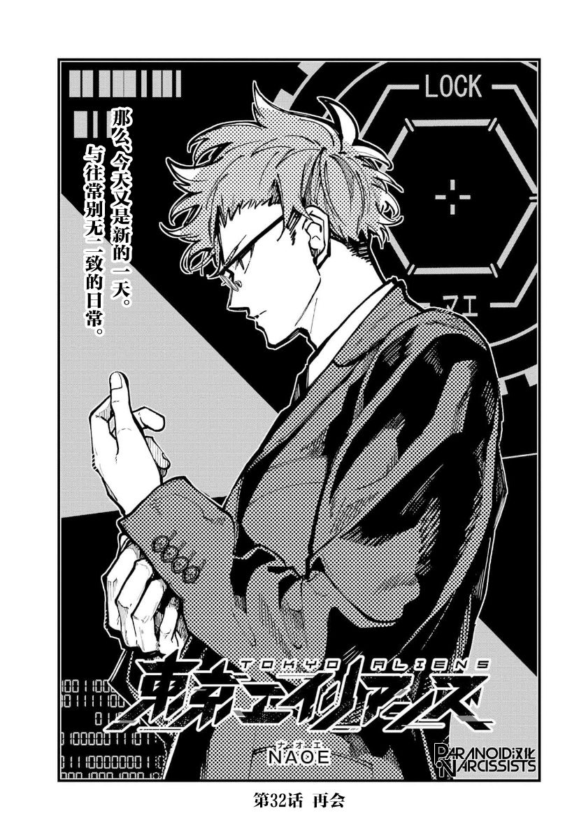 东京异星人第一话漫画,第32话3图