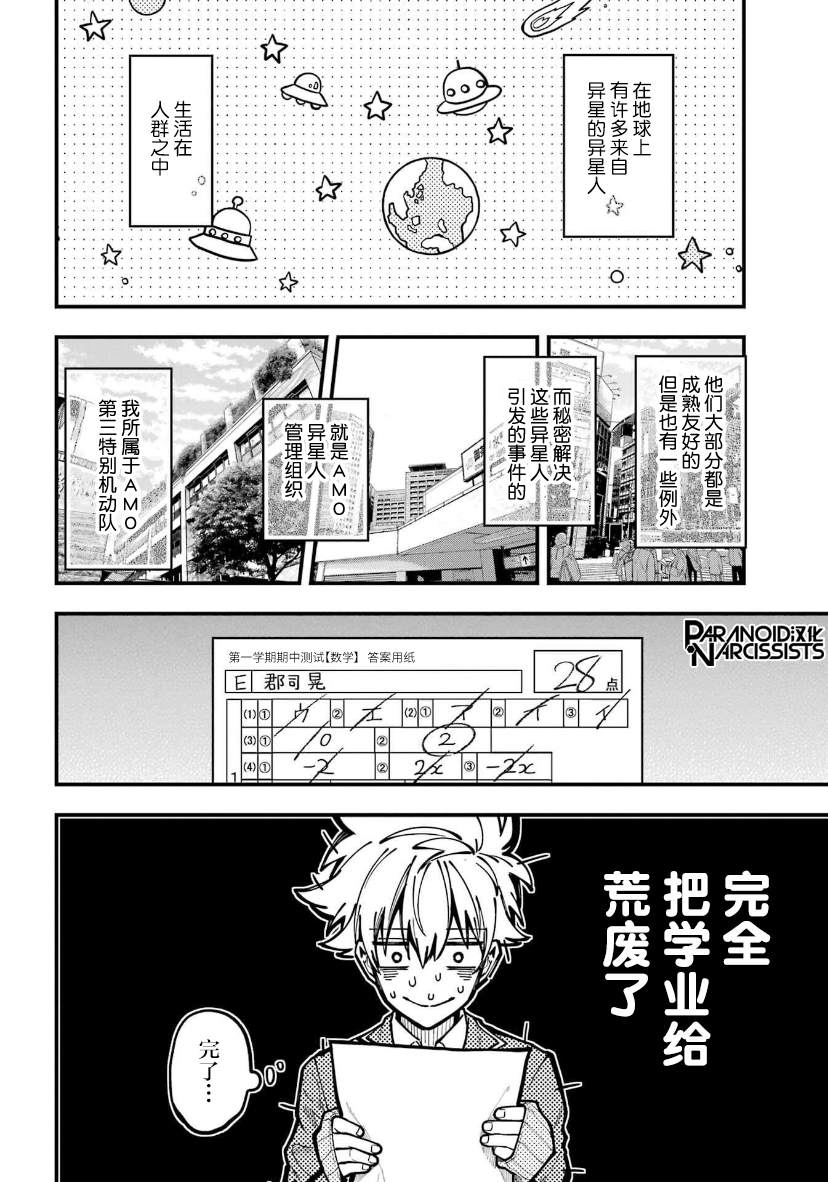 东京异星人什么时候开始连载的漫画,第31话4图