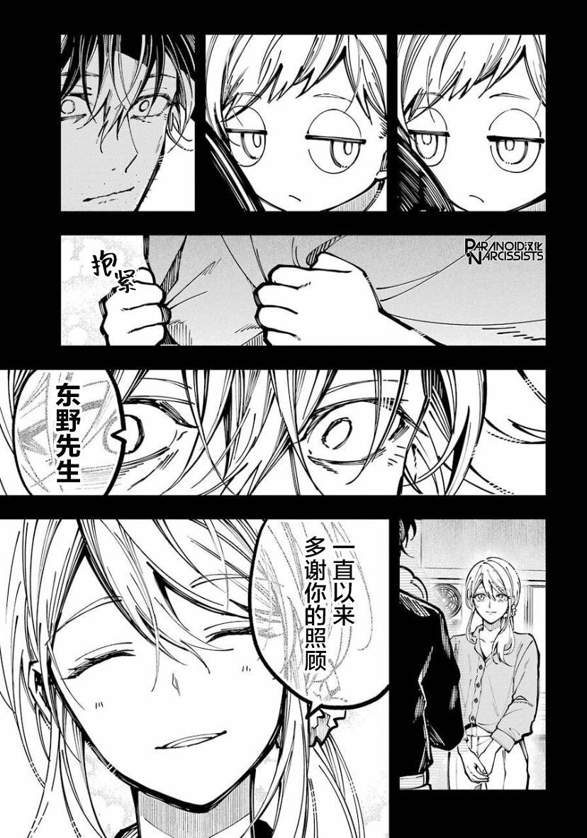 东京异星人漫画53漫画,第21话3图