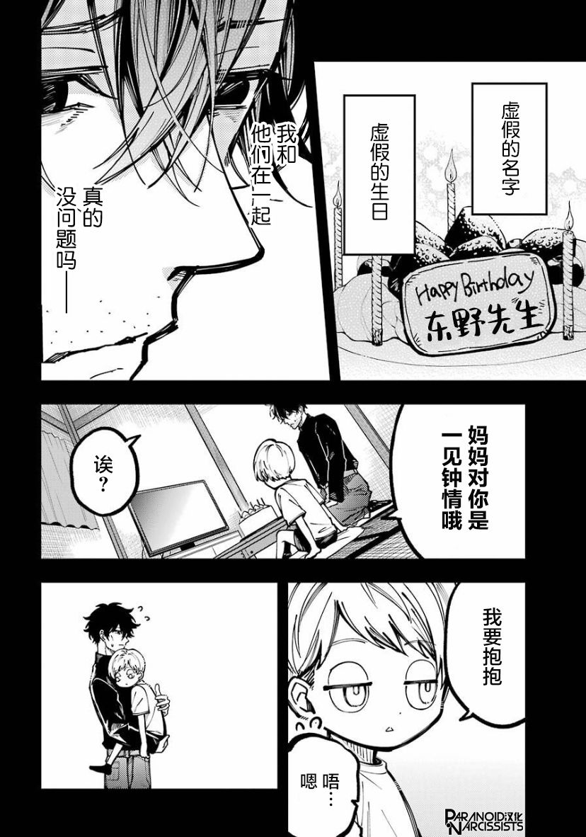 东京异星人漫画53漫画,第21话2图