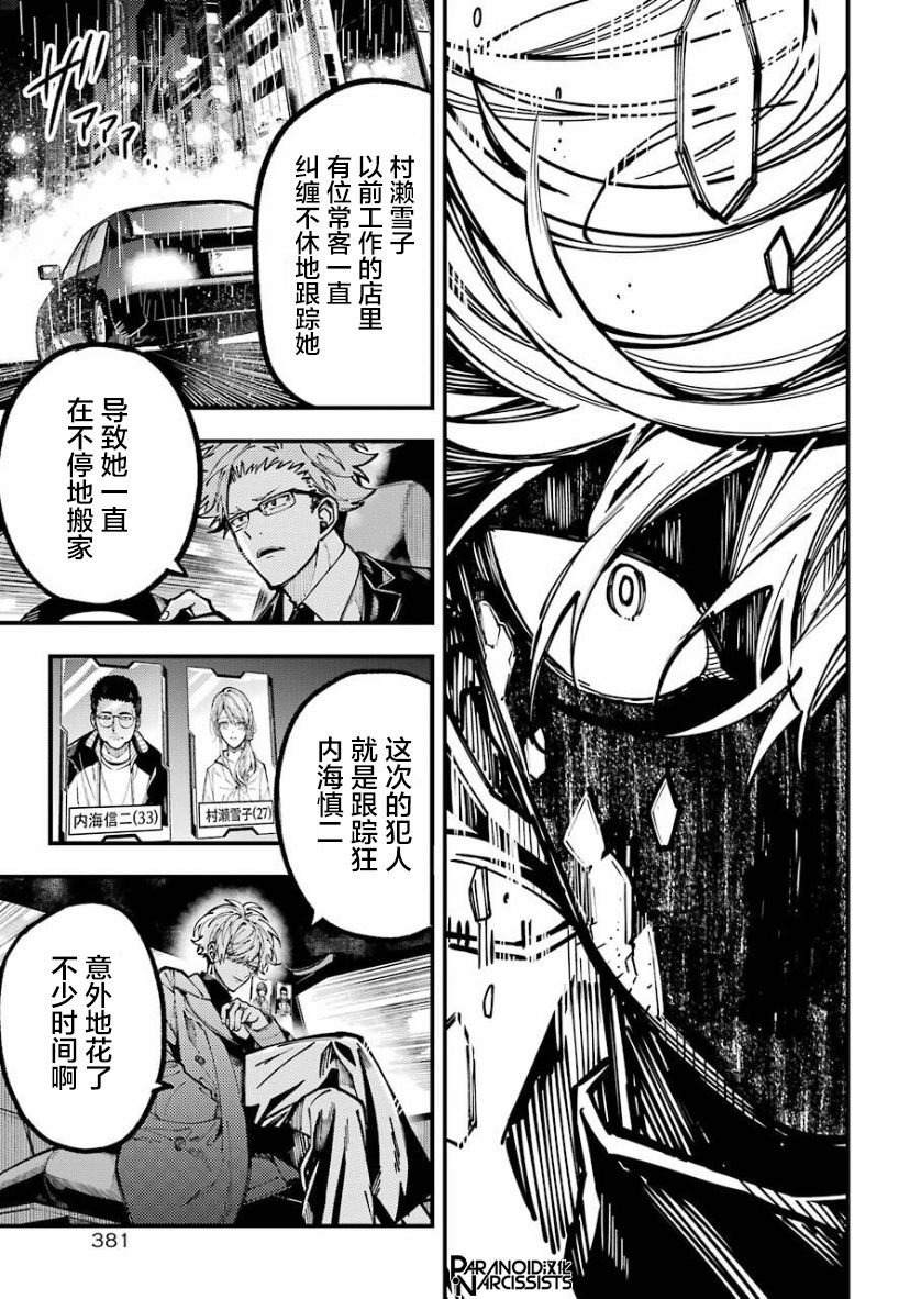 东京异星人漫画53漫画,第21话5图