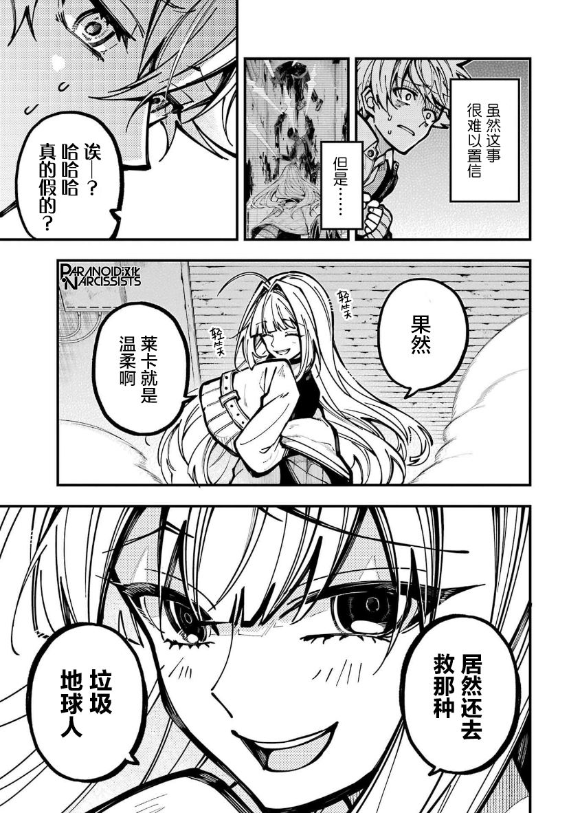 东京异星人观看漫画,第26话3图