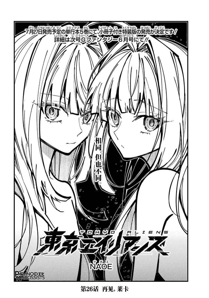 东京异星人观看漫画,第26话2图