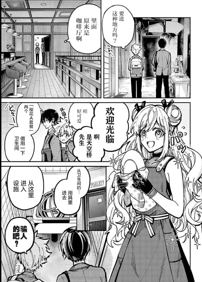 东京异星人日文翻译漫画,第6话3图