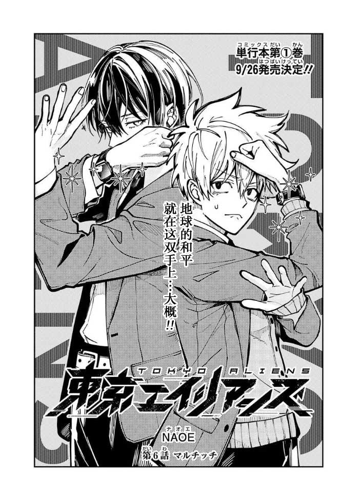 东京异星人日文翻译漫画,第6话1图