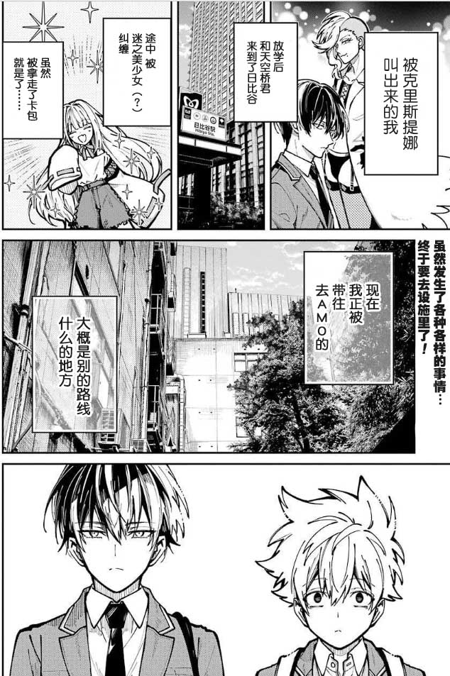 东京异星人日文翻译漫画,第6话2图