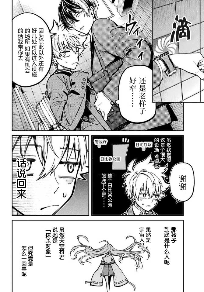 东京异星人日文翻译漫画,第6话4图