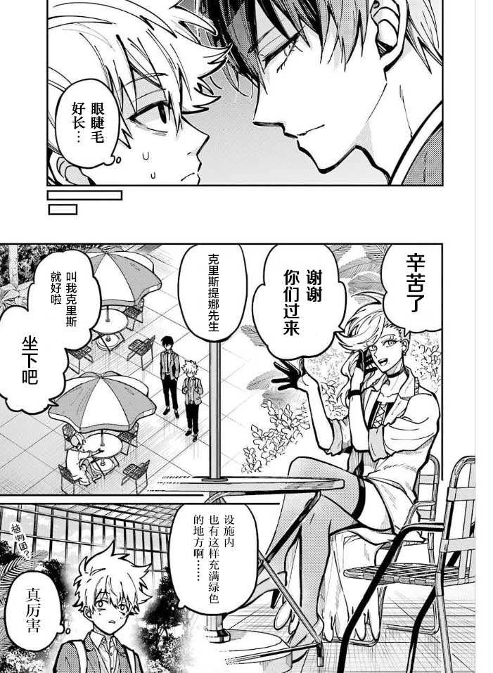 东京异星人日文翻译漫画,第6话5图