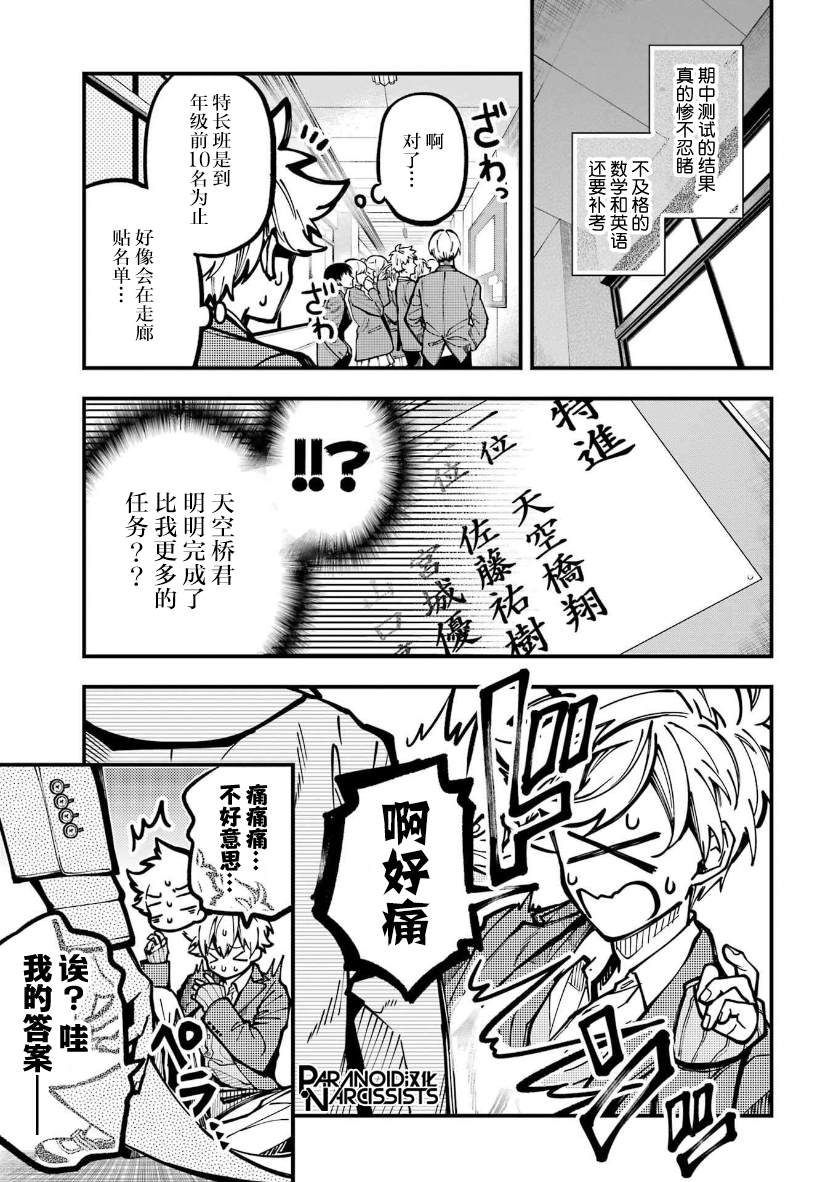 东京异星人什么时候开始连载的漫画,第31话5图