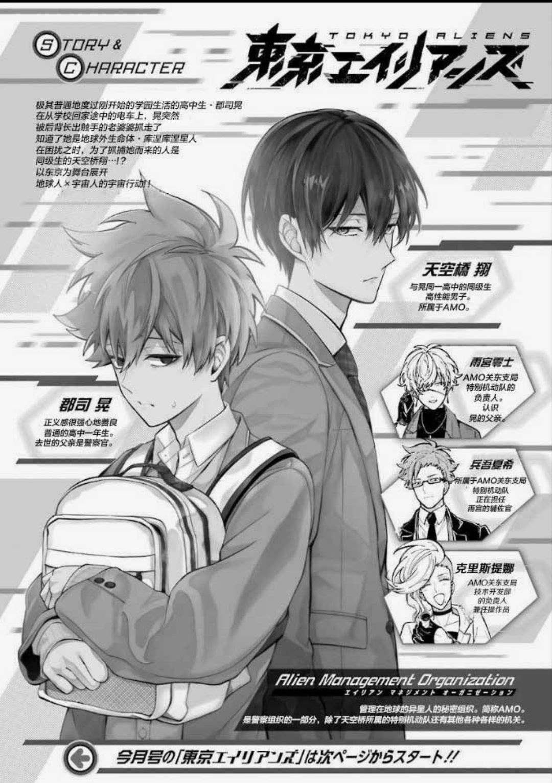 东京异星人全本漫画,第12话4图