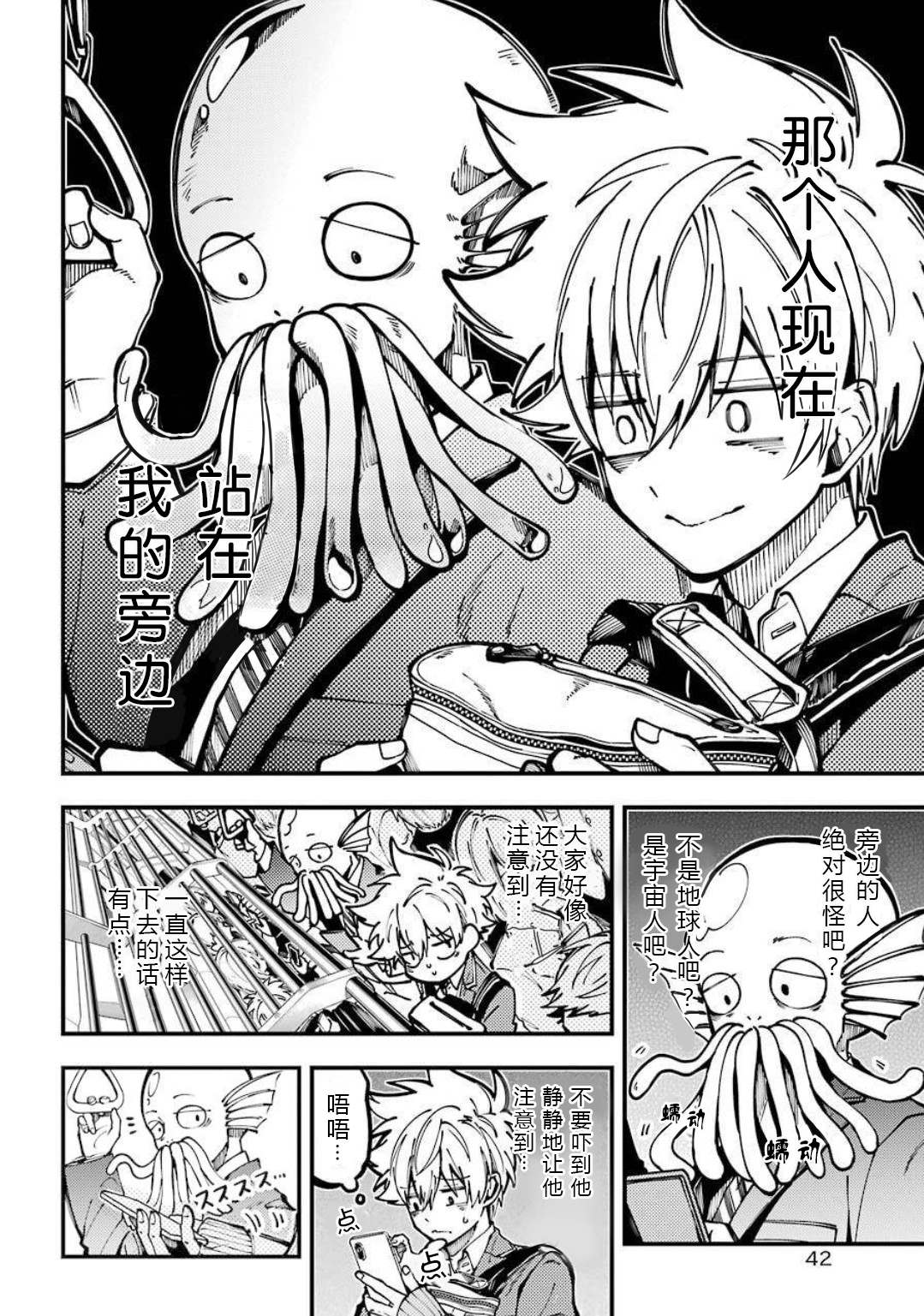 东京异星人全本漫画,第12话5图