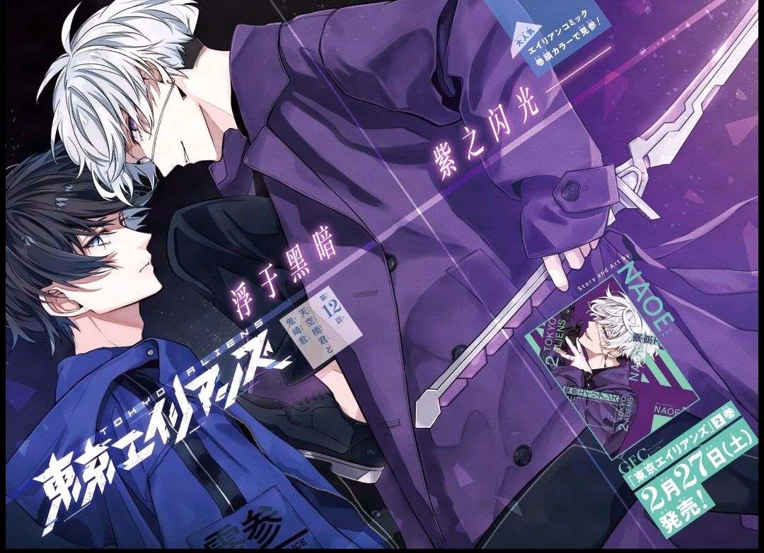 东京异星人全本漫画,第12话2图
