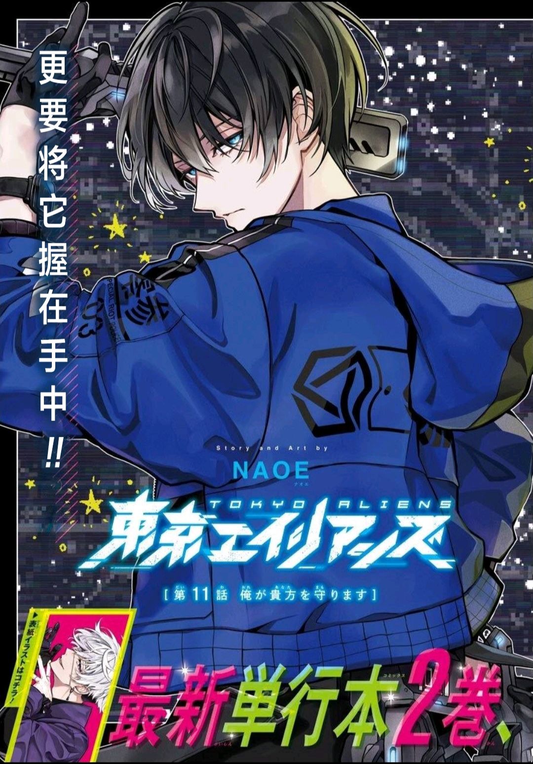 东京异星人11漫画,第11话4图