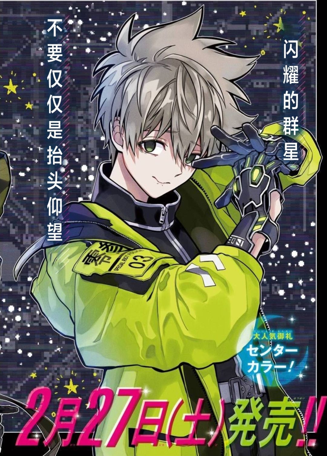 东京异星人11漫画,第11话3图