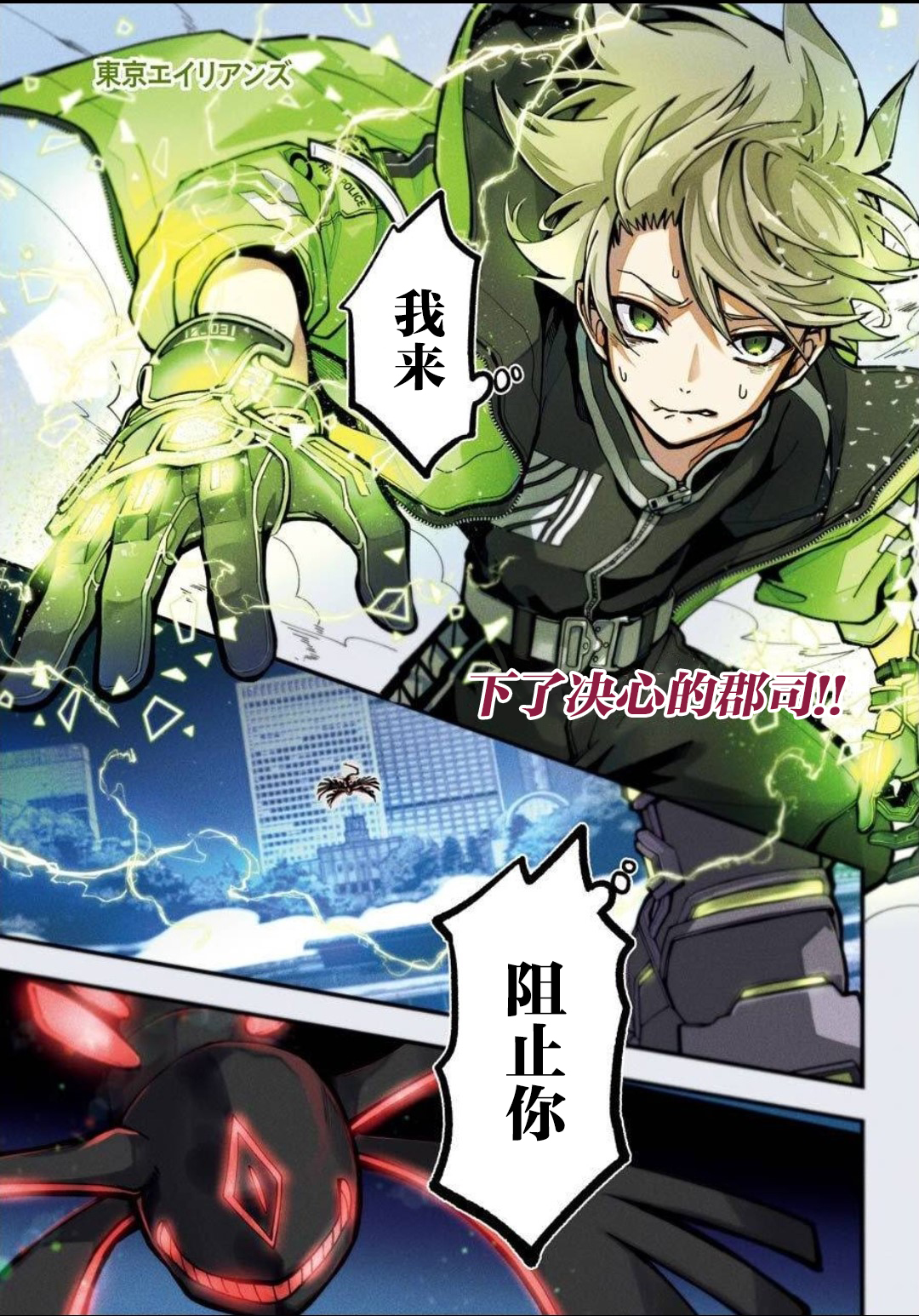 东京异星人11漫画,第11话2图