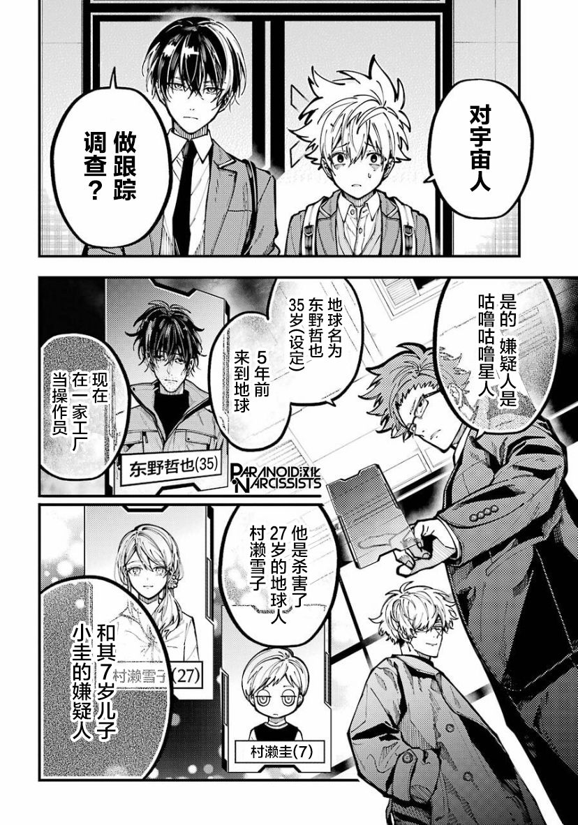 东京异星人11漫画,第20话3图