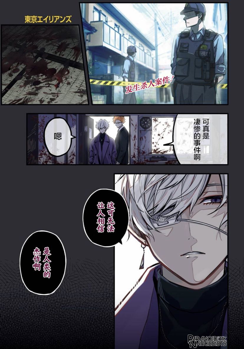 东京异星人11漫画,第20话1图