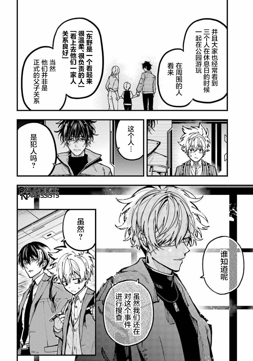 东京异星人11漫画,第20话5图