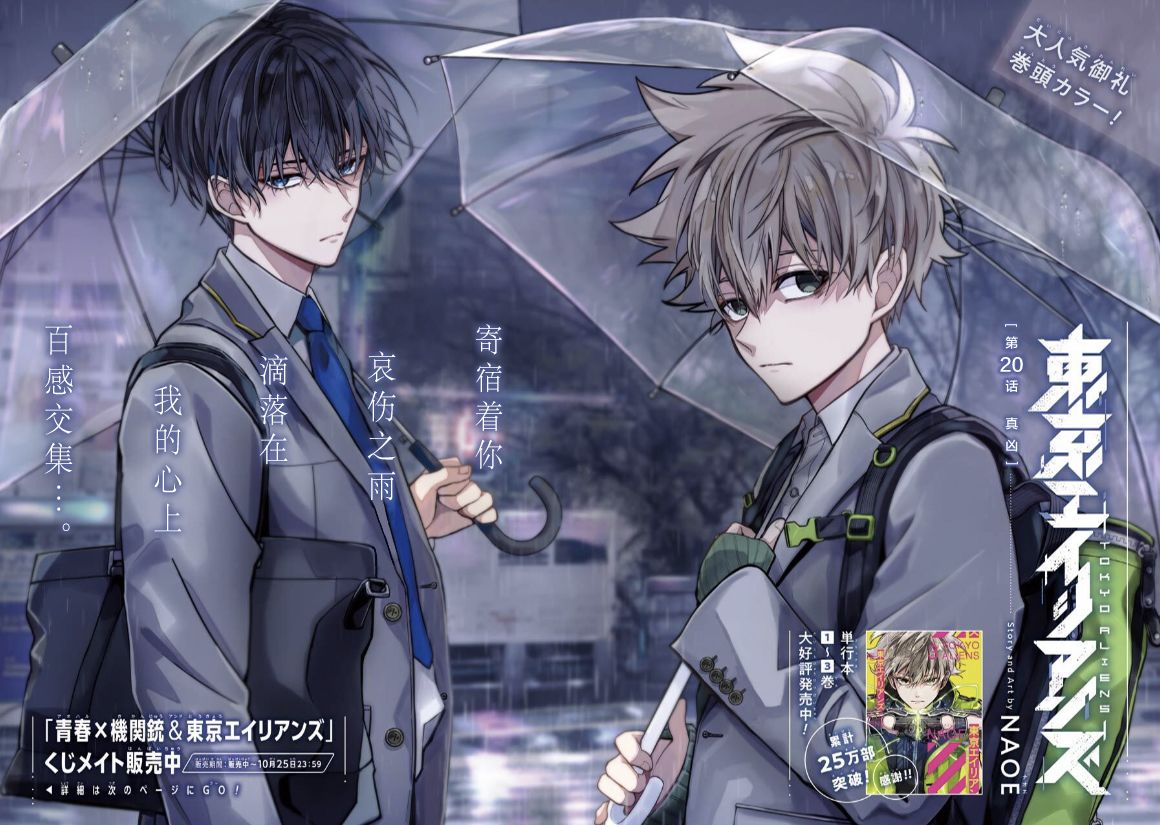 东京异星人11漫画,第20话2图