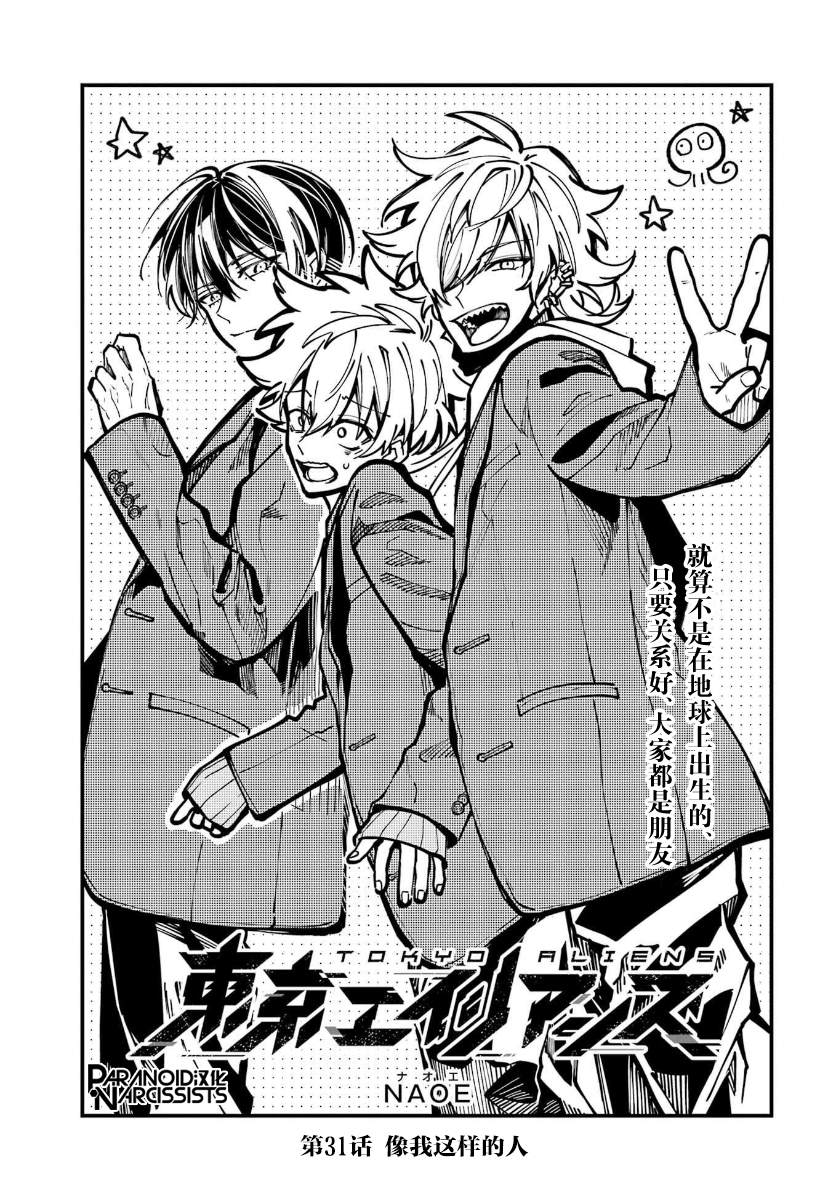 东京异星人什么时候开始连载的漫画,第31话3图