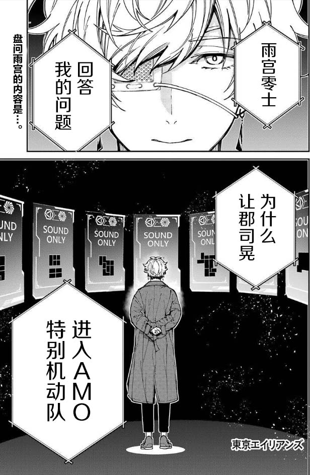 东京异星人第一季漫画,第4话2图