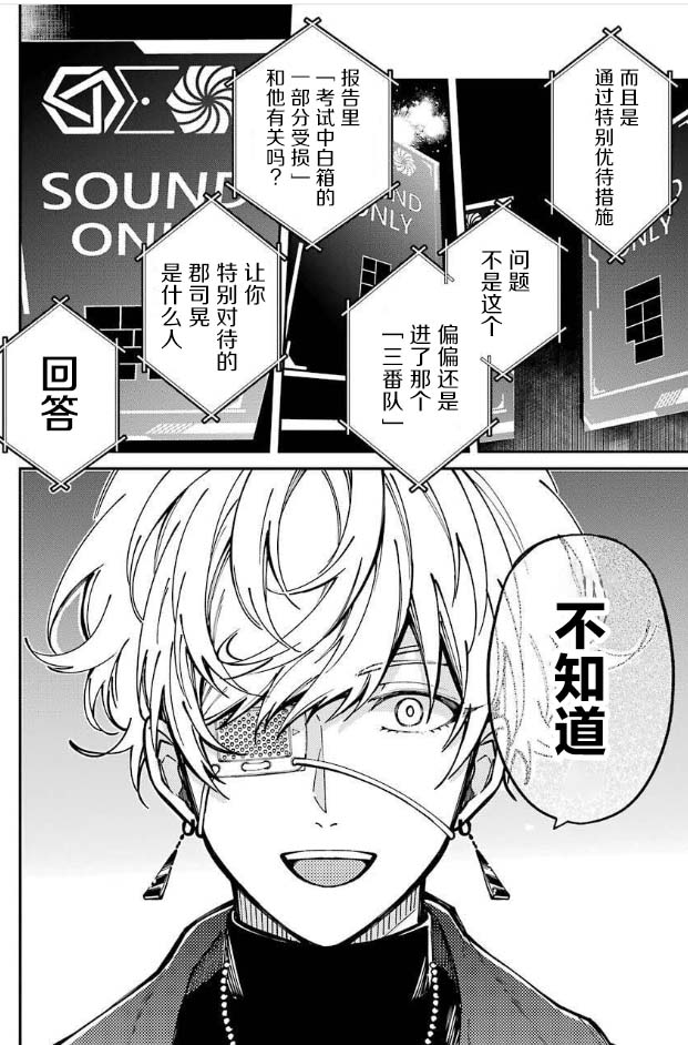 东京异星人第一季漫画,第4话3图
