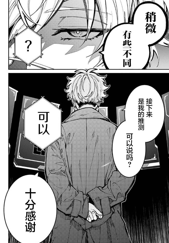 东京异星人第一季漫画,第4话5图