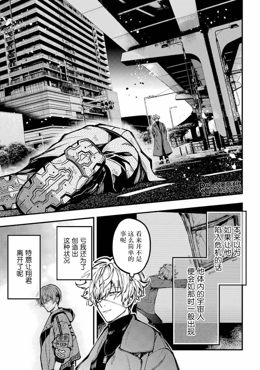 东京异星人59话漫画,第19话3图