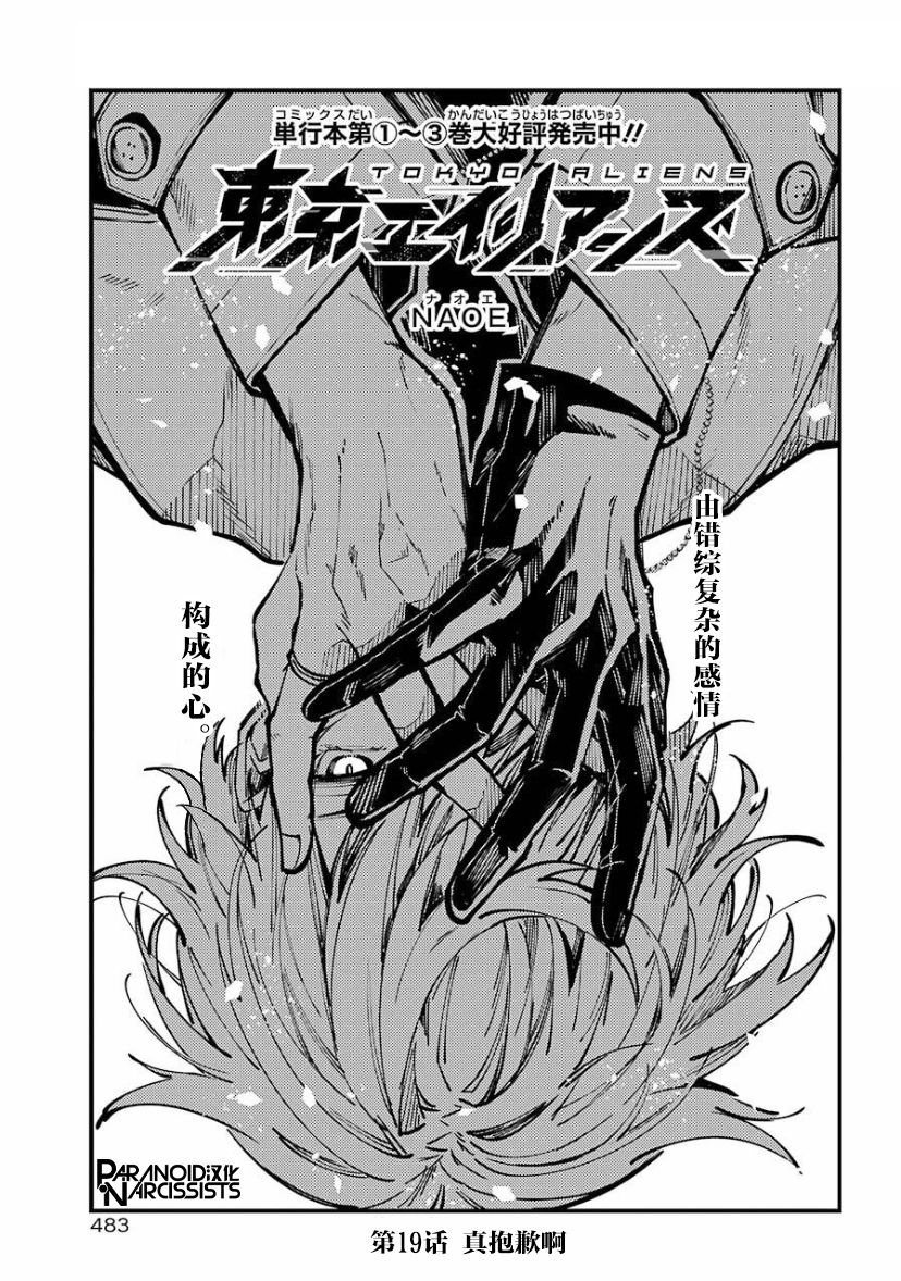 东京异星人59话漫画,第19话1图