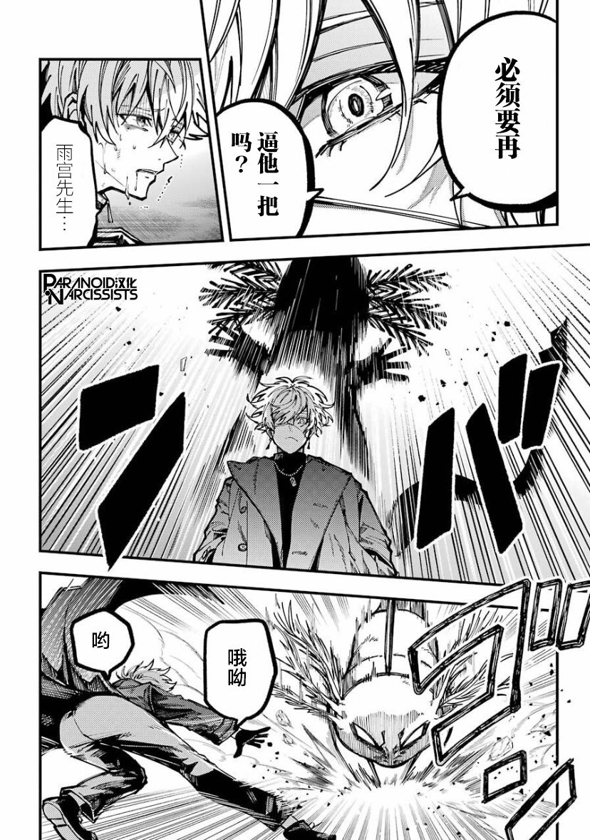 东京异星人59话漫画,第19话4图