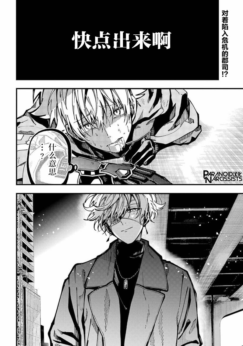 东京异星人59话漫画,第19话2图