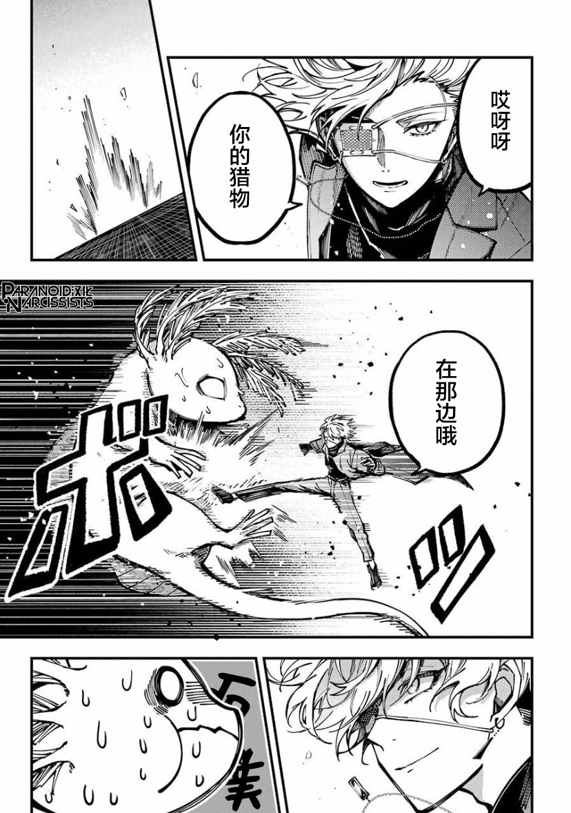东京异星人59话漫画,第19话5图