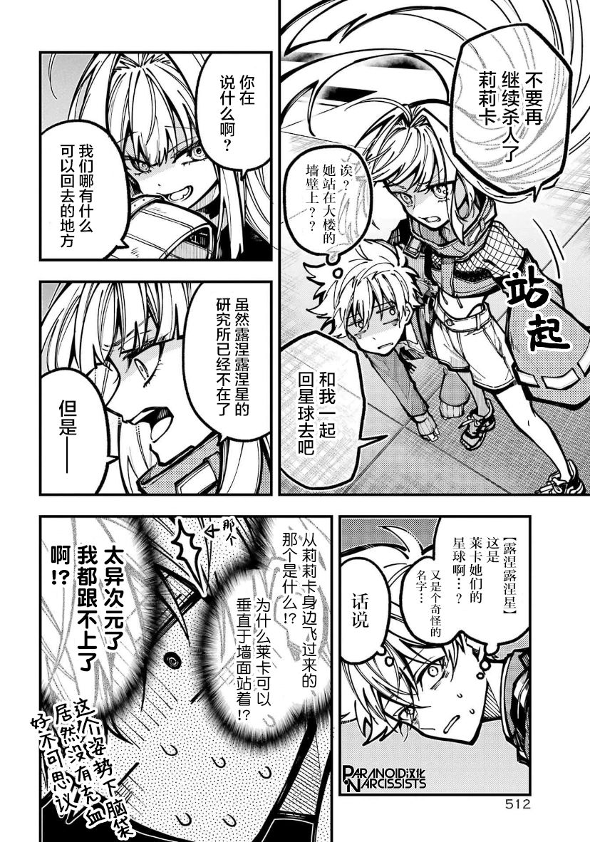东京异星人观看漫画,第26话4图