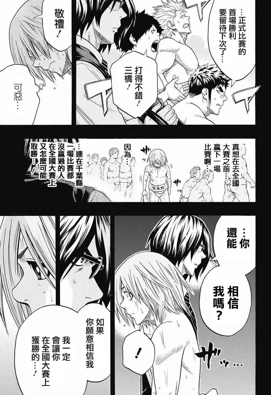 火之战车漫画,第71话5图