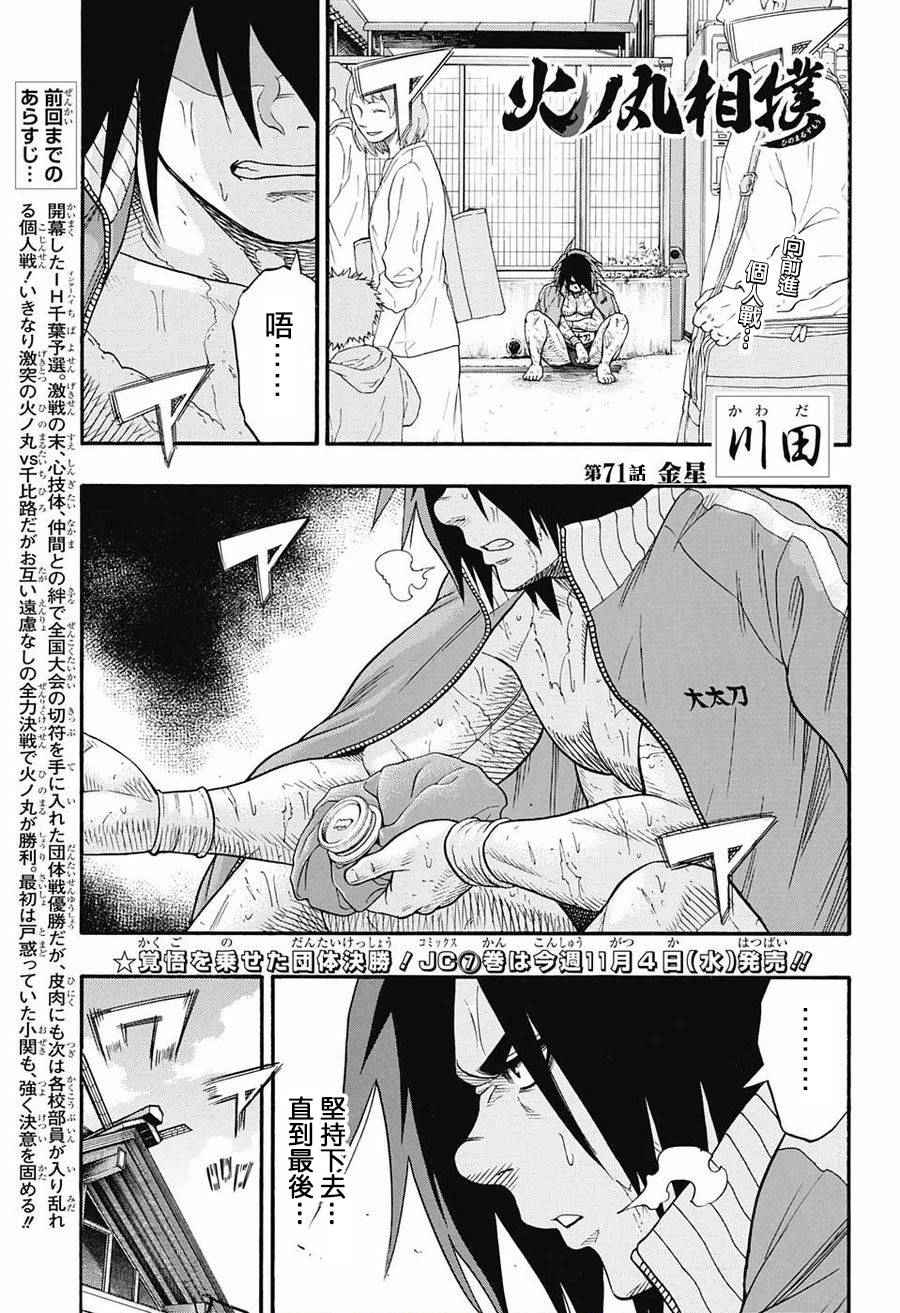 火之战车漫画,第71话1图