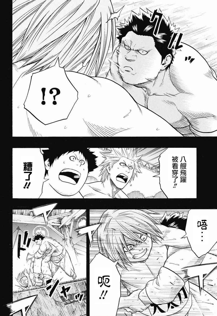 火之战车漫画,第71话4图