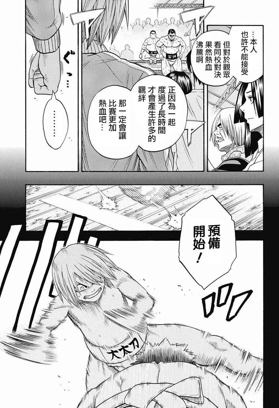火之战车漫画,第71话3图
