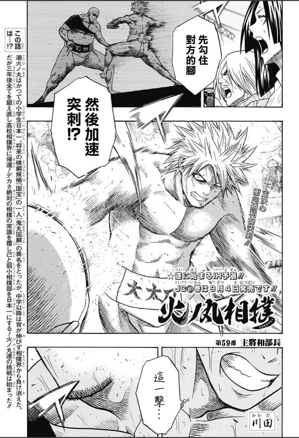 火之丸相扑op漫画,第59话1图